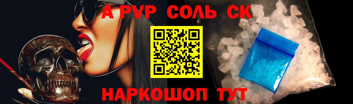 A PVP Crystall  цена наркотик  Севастополь  Альфа ПВП СК КРИС 