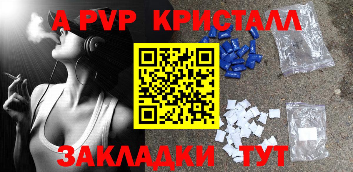 A-PVP Соль  Вход с VPN  APVP Crystall  Севастополь  А ПВП  Альфа ПВП Соль 