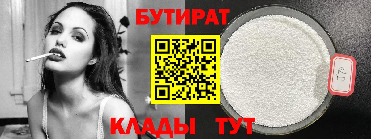 БУТИРАТ 99%  Севастополь 