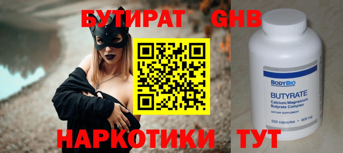 БУТИРАТ BDO 33% Севастополь