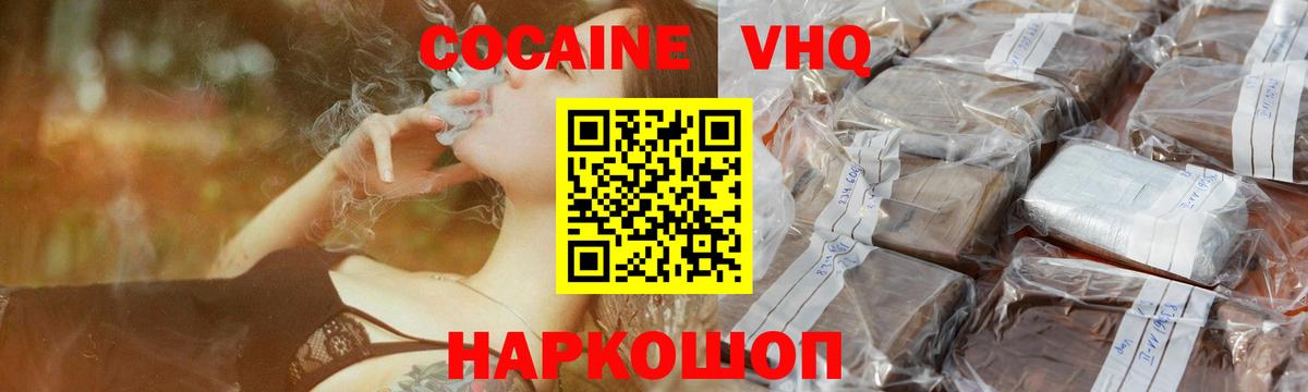 Кокаин Колумбийский  Вход с VPN  COCAIN  Севастополь 