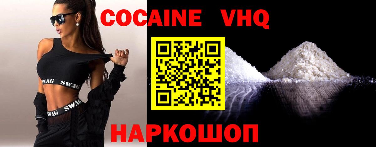КОКАИН VHQ Севастополь