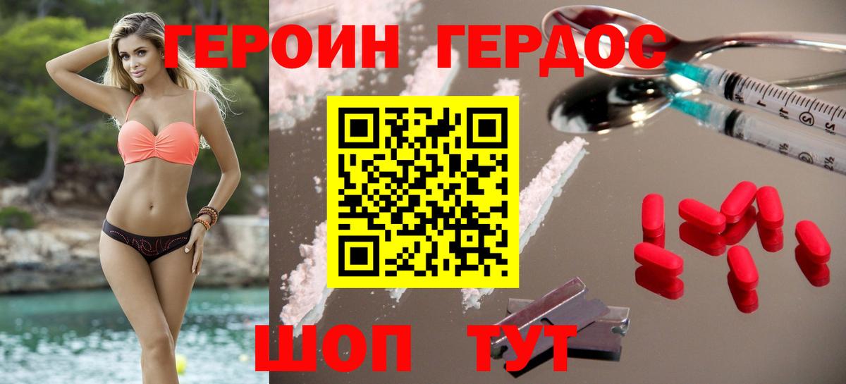 ГЕРОИН Heroin Севастополь