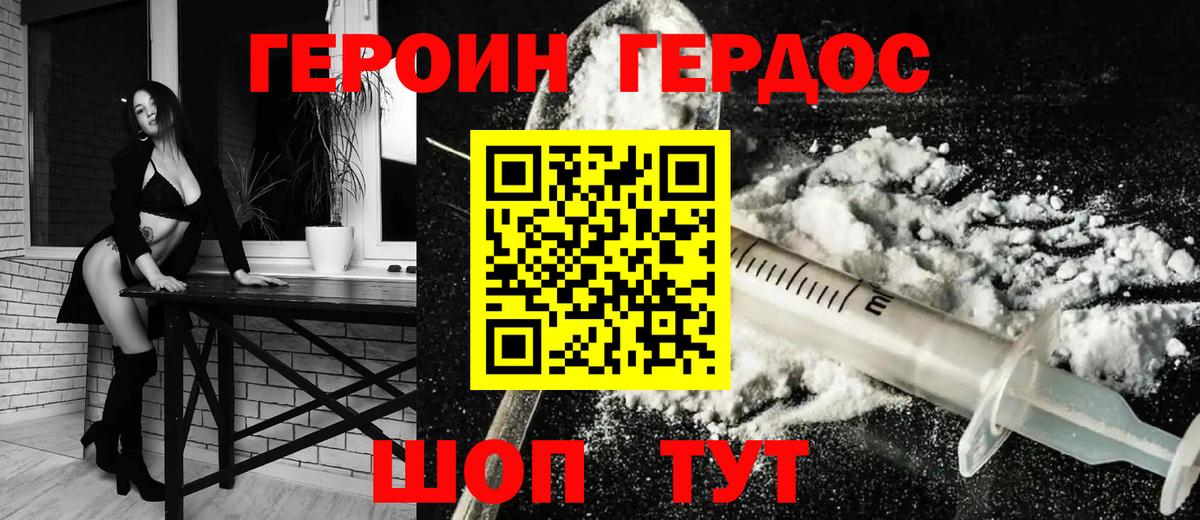 ГЕРОИН  Вход с VPN  Севастополь  Героин гречка 
