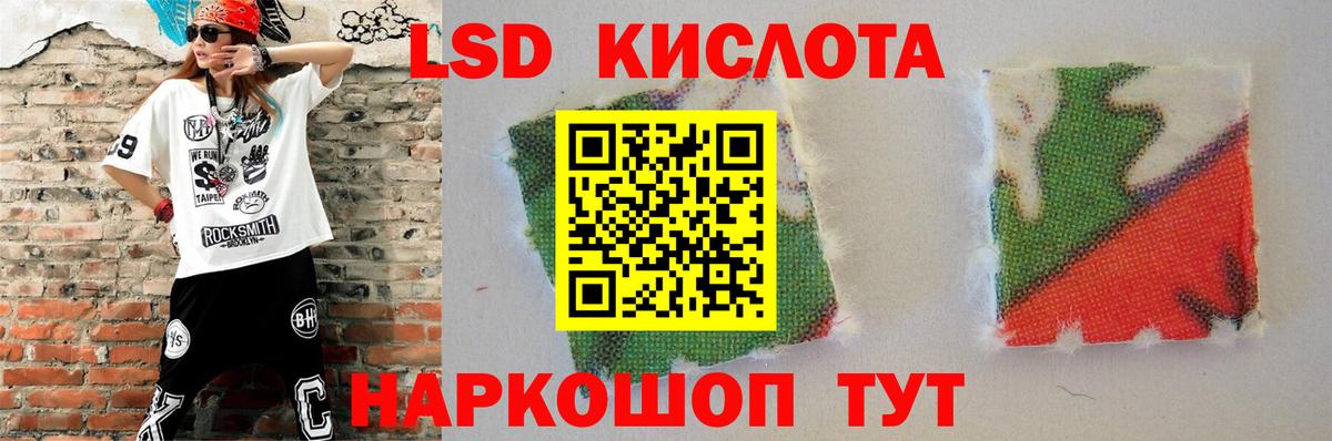 ЛСД экстази кислота  Вход с VPN  Севастополь 