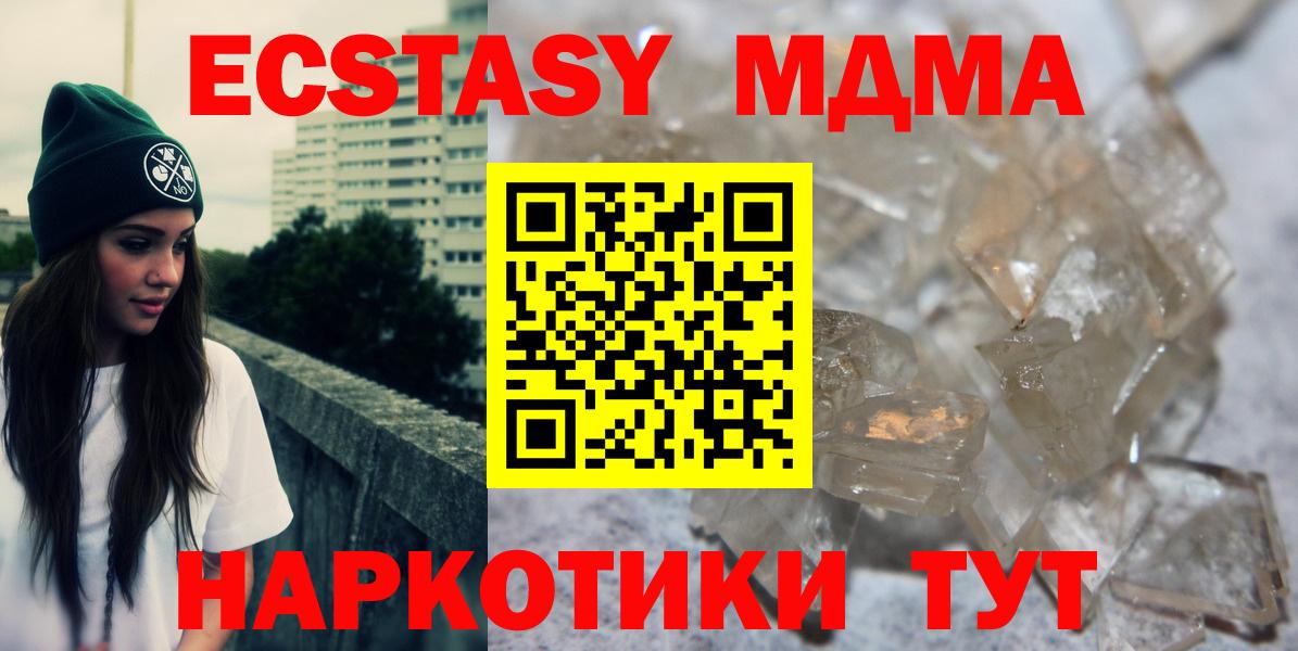 Севастополь  МДМА crystal  Вход с VPN  МДМА VHQ 