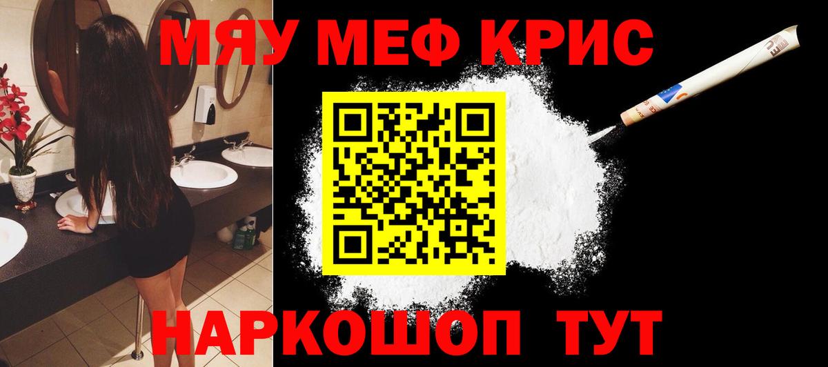 Меф  МЕФ мяу мяу  Севастополь  МЯУ-МЯУ  Меф VHQ 