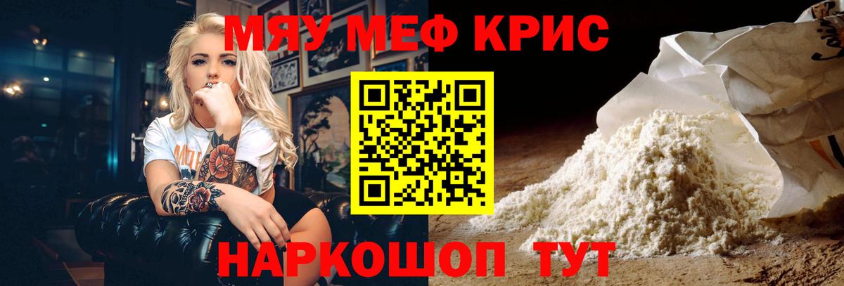 МЕФ mephedrone  Вход с VPN  продажа наркотиков  Севастополь  Меф мука 