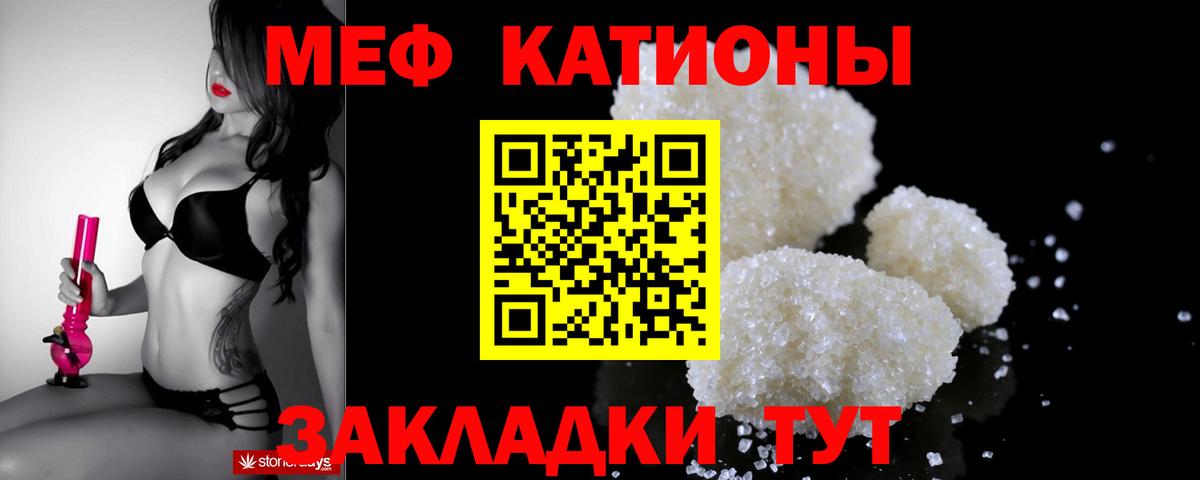 МЕФ кристаллы Севастополь