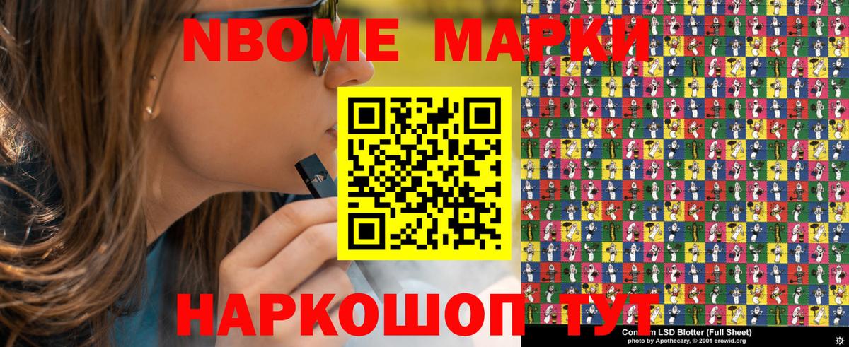 Марки 25I-NBOMe 1,8мг Севастополь